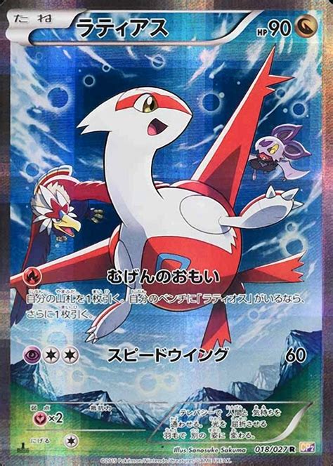 pokemon latias price guide.